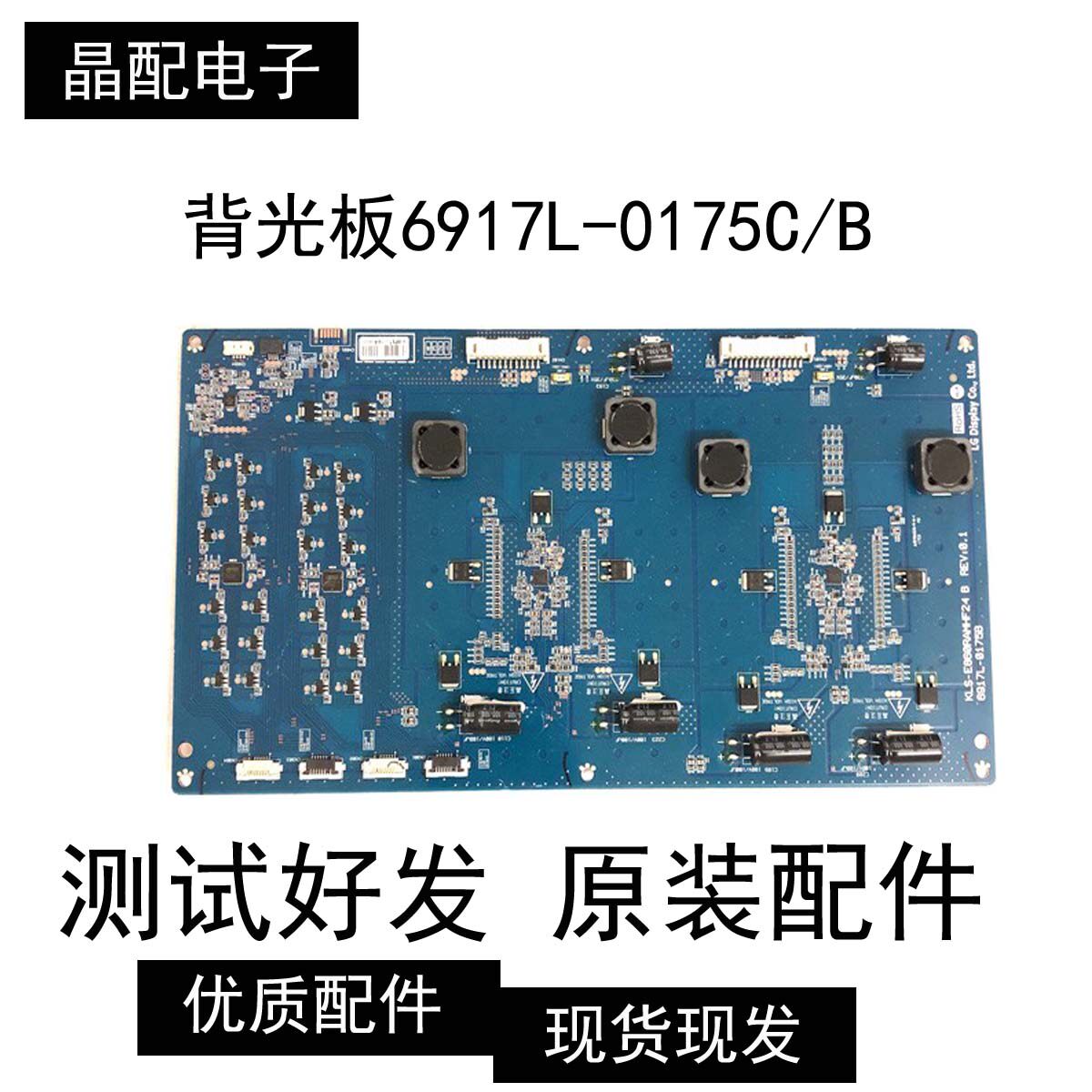 LG 86寸 KLS-E860RAMHF24C REV:0.0高压恒流背光板6917L-0175C/B