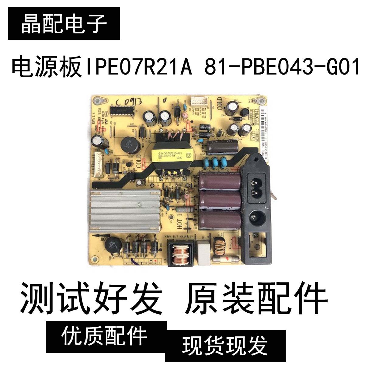原装TCL L42F1590B L42F2590E电视电源板IPE07R21A 81-PBE043-G01