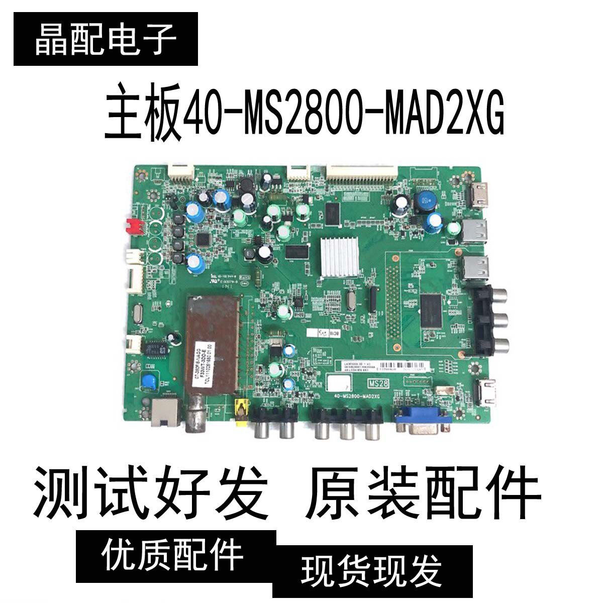 原装TCL液晶电视L43E5000-3D主板40-MS2800-MAD2XG屏LTA430HW01