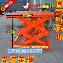 Fixed lifting platform hydraulic cargo elevator cargo car lift household elevator boarding bridge vegetable transfer machine stage