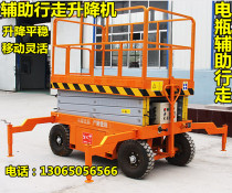 Lifts mobile self-walking hydraulic scissors aluminum alloy battery truck-mounted platform aerial work ladder household