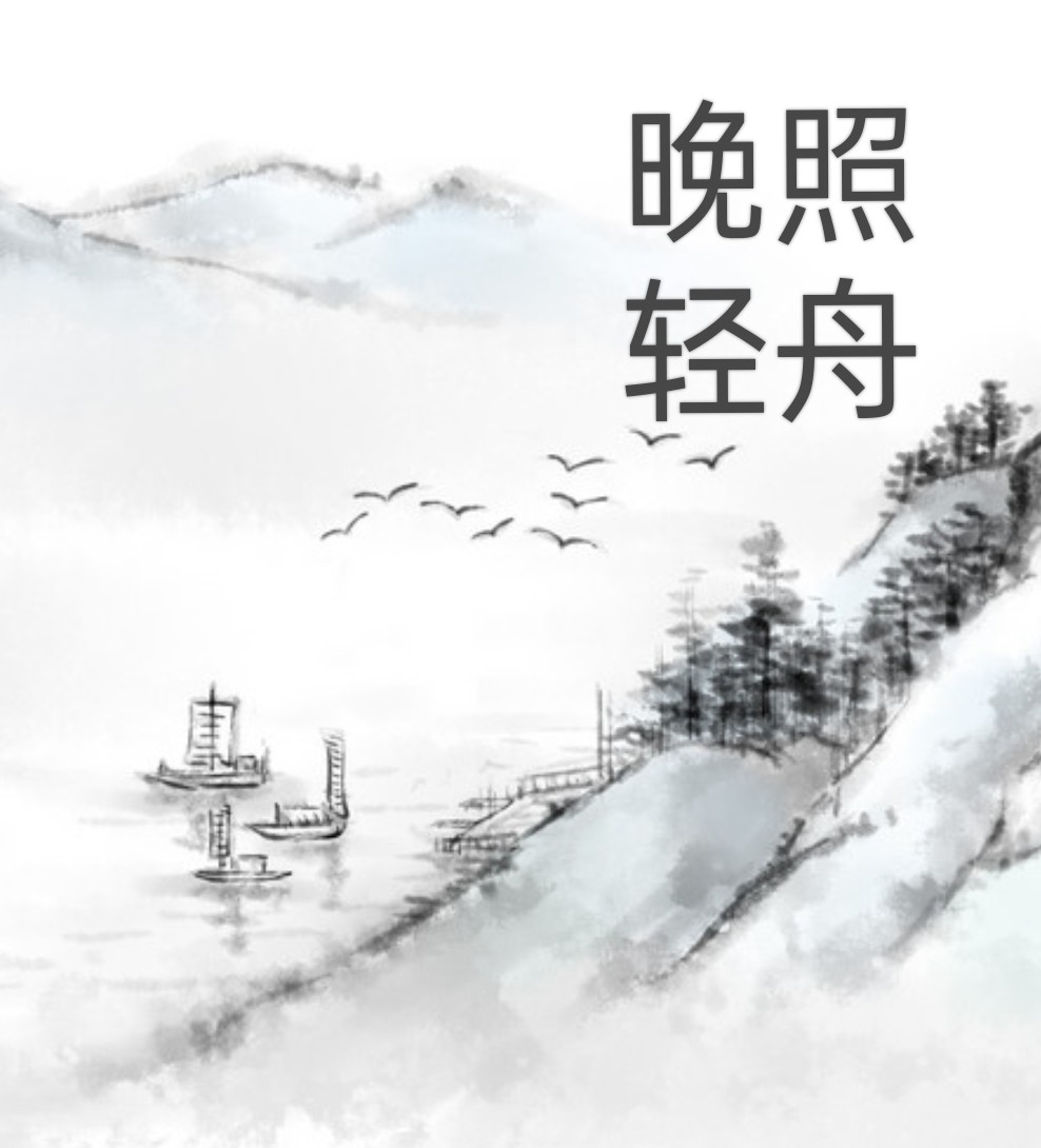 轻舟原创汉服