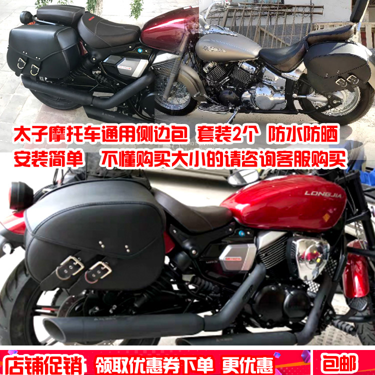 Shanyi Prince motorcycle side box Suzuki cool Road 155 Longjia V Tu V Pa 250 side bag modified saddle hanging bag