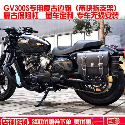 Shan Yi light riding gv300s side box retro side bag rear backrest bumper anti-drop bar Han Xiaoxing modified parts