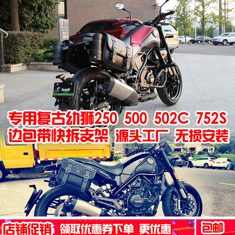 Shan Yi motorcycle Benali 502C Cubs 250 500 side box retro modified protection Bar