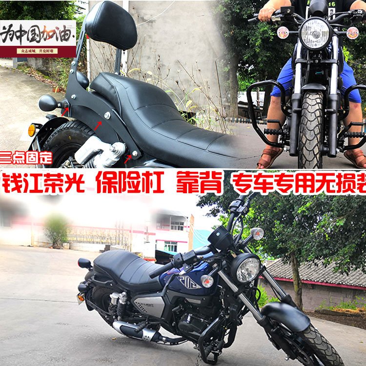 Shanyi suitable Qianjiang Kaiwei Glory 202 bumper rear backrest modification accessories edge edge box QJ200-2H