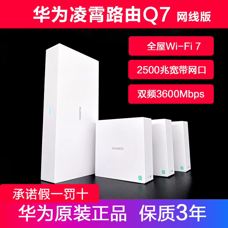 [Новый продукт] Версия сетевого кабеля Huawei Lingxiao Zimu Router Q7, весь дом оснащен беспроводным маршрутизатором WiFi7 Star flash