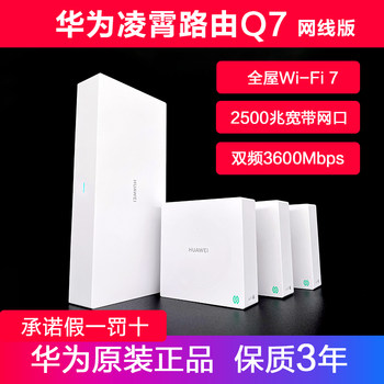 [New Product] Huawei Lingxiao Sub-Mother Routing Q7 Network Cable Version Full House Coverage Wifi7 Wireless Router Star Flash