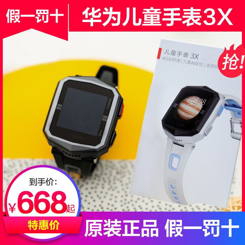 Huawei Kidsren's Watch 3X Positioning Full Network Smart Phone Primary School Students Waterproof Apple Video Camera Phone