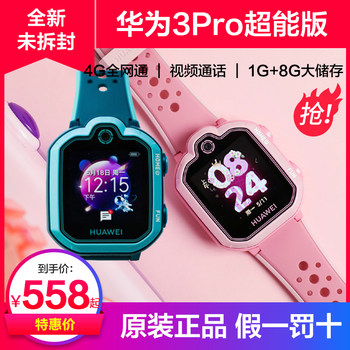 Huawei Children's Watch 3Pro Super Edition Video Call Gps Positioning Waterproof 4g Smart Phone Mobile Phone Telecommunications