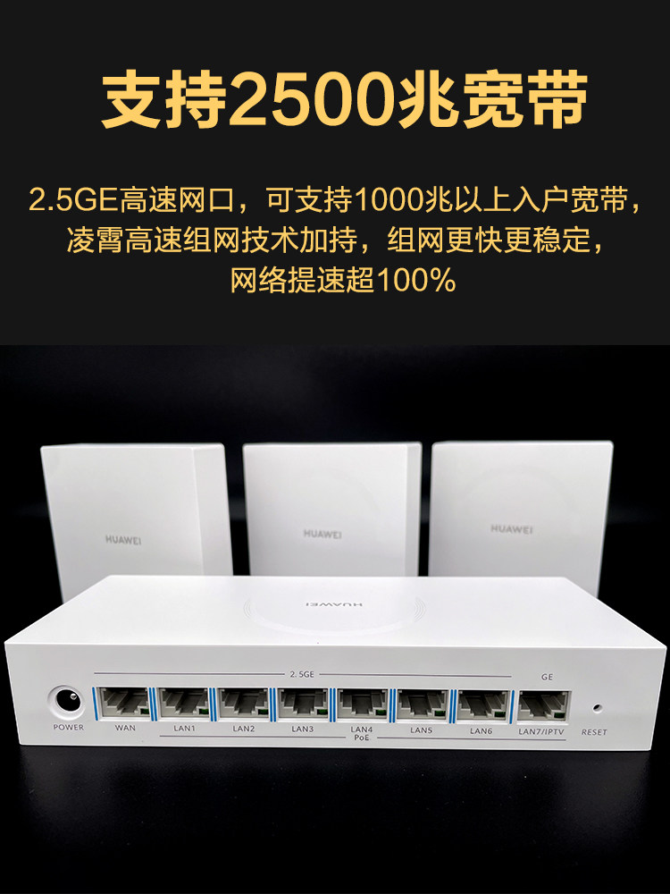 [New Product] Huawei Lingxiao Sub-Mother Routing Q7 Network Cable Version Full House Coverage Wifi7 Wireless Router Star Flash