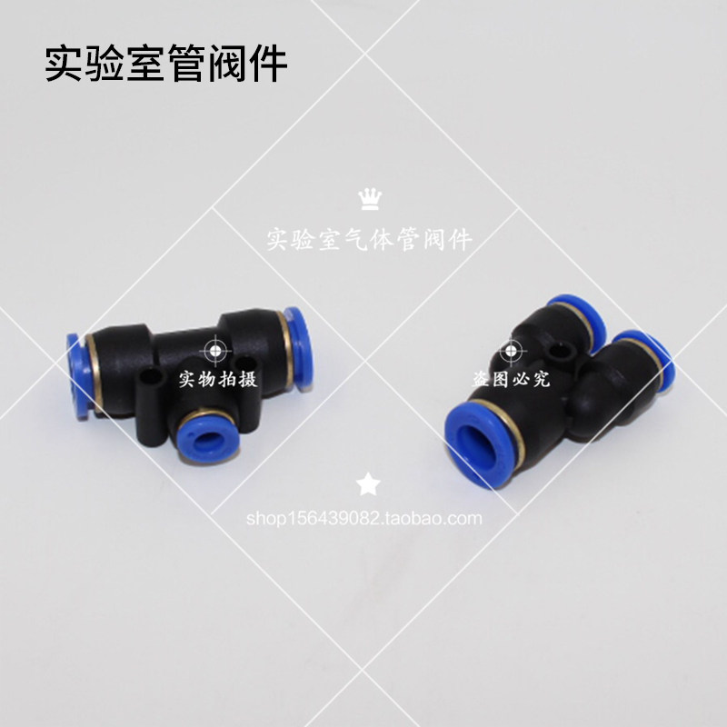 快插三通 快插接头 快速接头 T型三通 Y型三通  快插变径三通