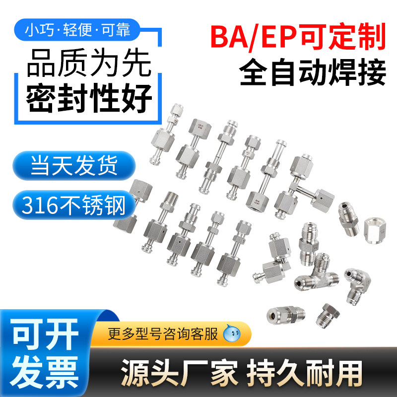 316不锈钢VCR转卡套接头VCR两通三通对丝直角弯头接头