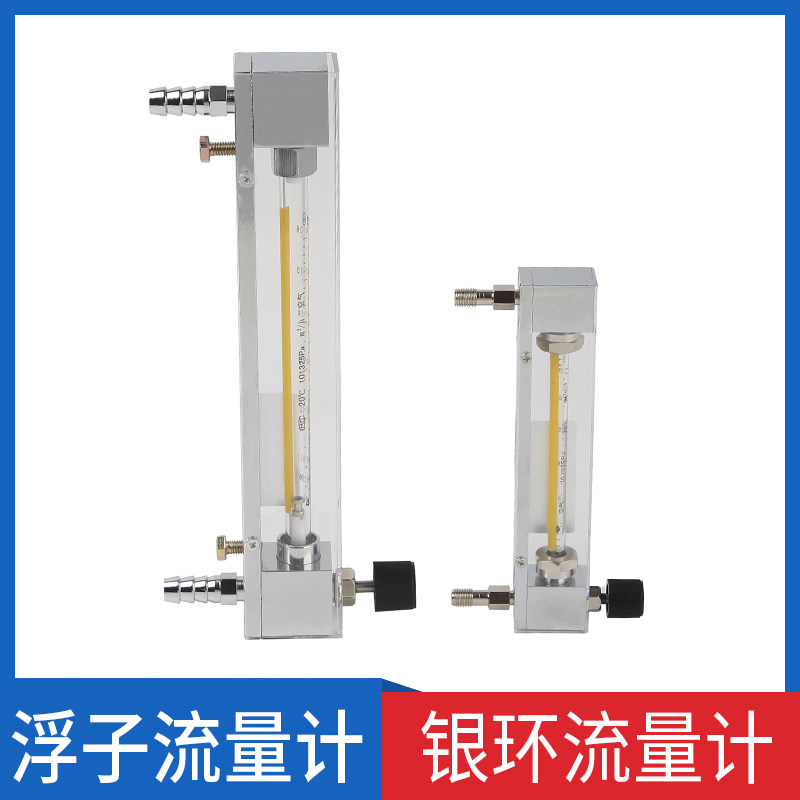 银环流量计 浮子流量计 转子流量计