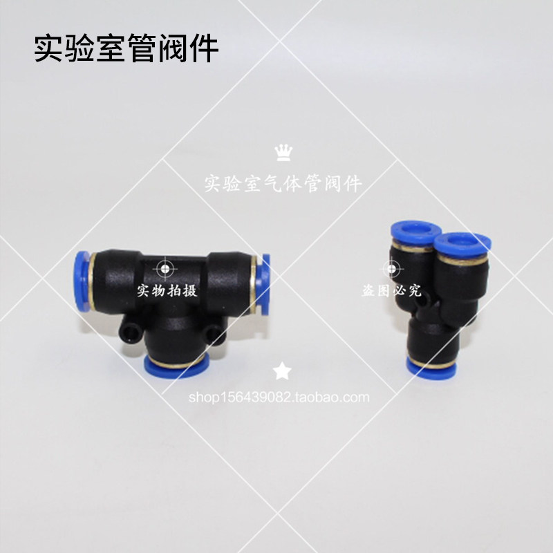 快插三通 快插接头 快速接头 T型三通 Y型三通