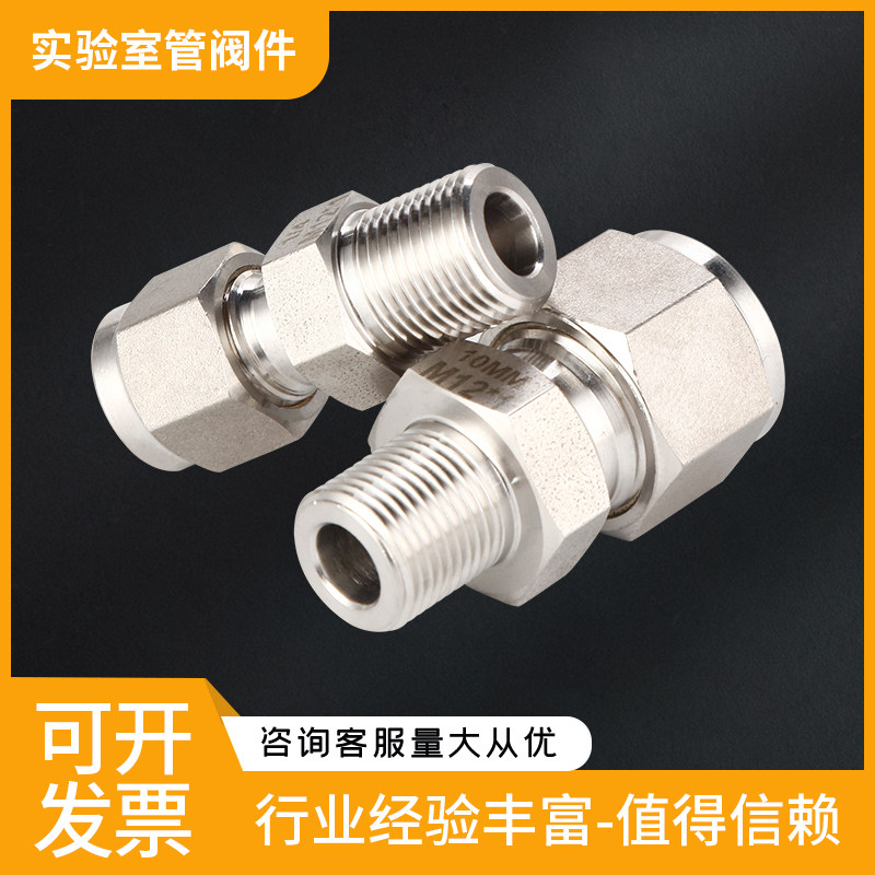 流量计接头  螺纹接头 卡套接头  流量计接口 端直通