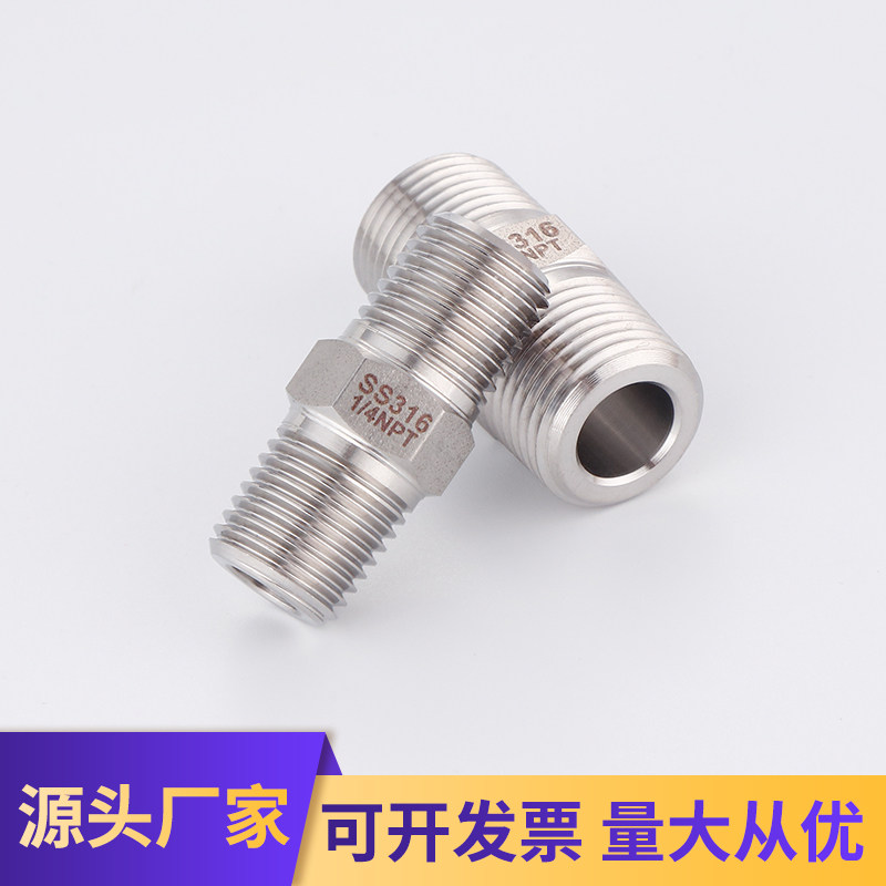 对丝 双头丝  外丝接头 316对丝  对丝两通
