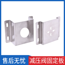 Pressure reducing valve fixed panel mounting panel stainless steel panel