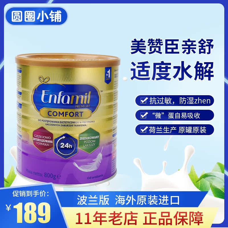 Meijiansheng pro-comfort hydrolyzed protein milk powder semi-hydrolyzed hypoallergenic milk powder infant formula 800g