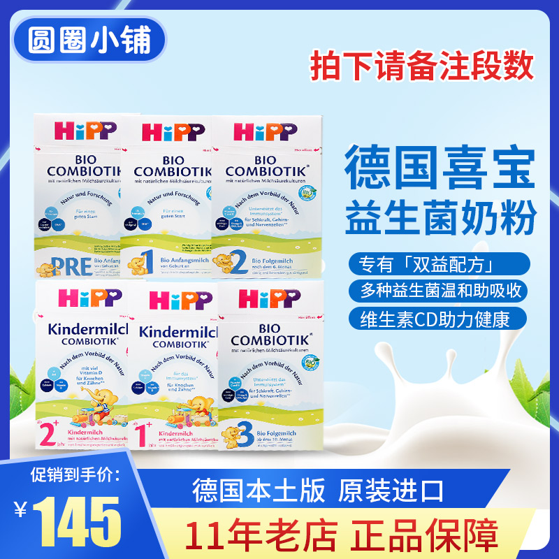 German Xibao probiotic 1 milk powder pre stage 1 stage 2 stage 3 stage 1 stage 2 Xibao milk powder direct collection 600g