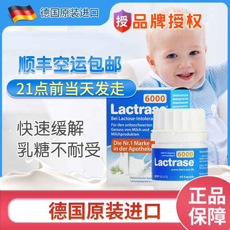 (SF Air Freight) German Lactase Infant Lactose Intolerance Acidic Anti-Diarrhea 60 Capsules