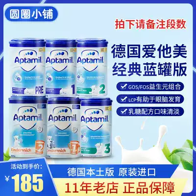 Germany Aitamei 3-segment milk powder Ranch PRE-segment 1-segment 2-segment baby children's canned milk powder straight 800g