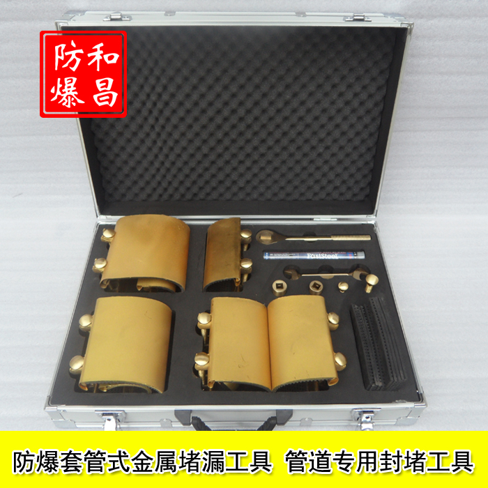 Explosion - proof sleeve metal blocking tool set for metal casing pipeline special blocking aluminum bronze explosion - proof certificate