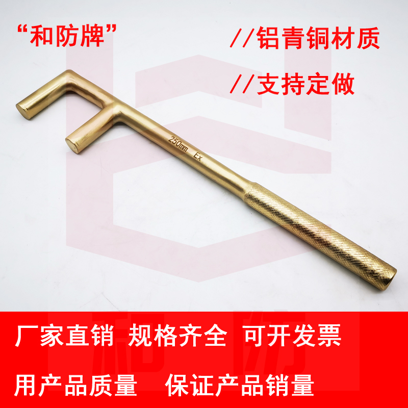 Explosion-proof copper F wrench hands anti-slip F-type valve special wrench copper plate aluminum bronze anti-magnetic copper alloy F Wrench