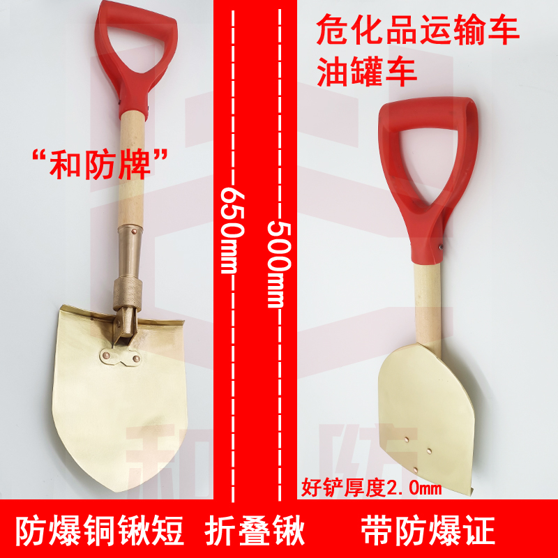 Explosion-proof folding spade short dual-use shovel fuel tanker dangerous goods truck-mounted small pointed copper spade thickened