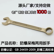 Explosion-proof Stay Muse Wrench Explosion Protection Wrench Explosion Protection Copper Wrench Plum Wrench Dull Wrench Aluminum Bronze