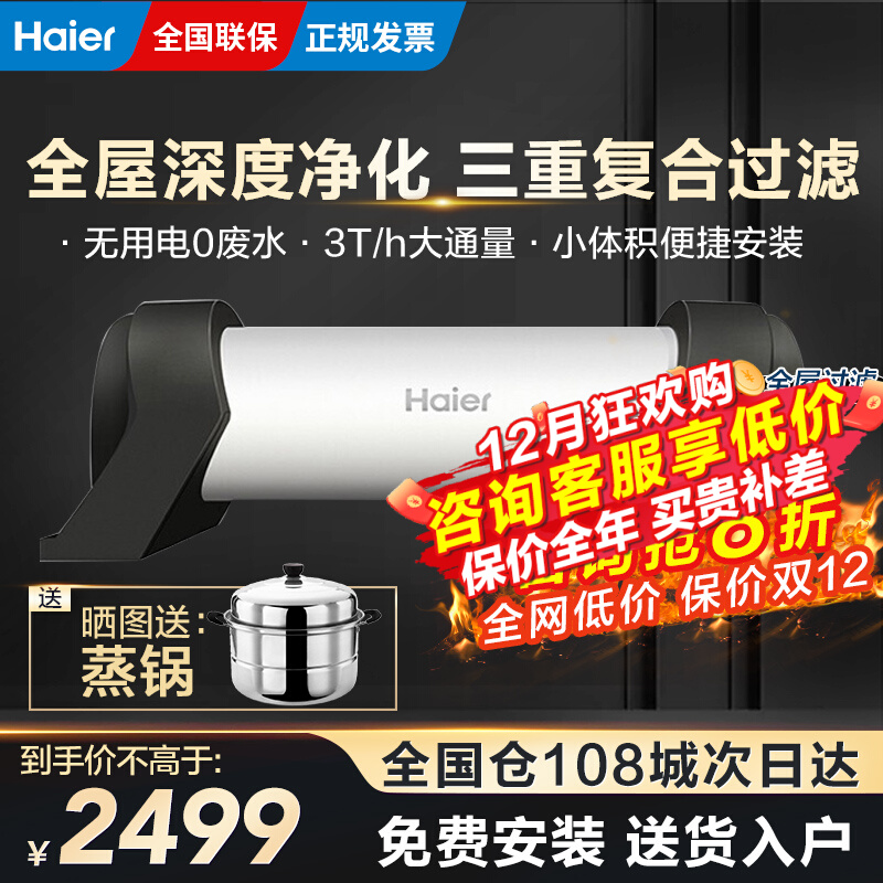 Haier central water purifier whole house systematic front large flow pipeline tap water residual chlorine filter HWP25