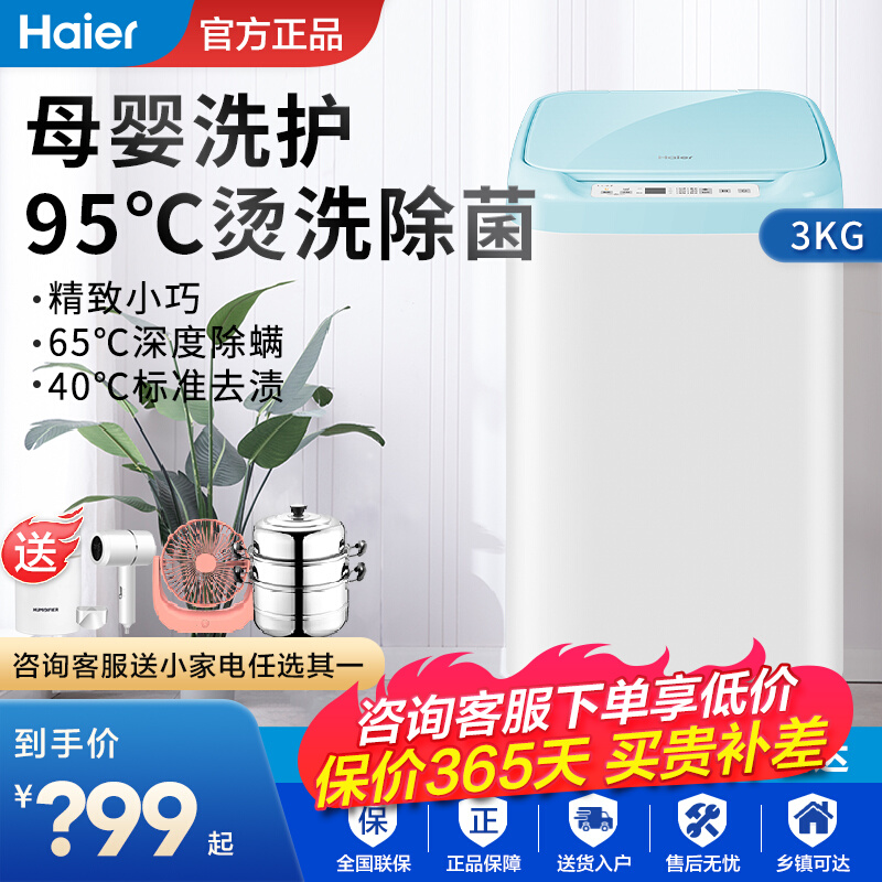 Haier washing machine mother and child 3 3KG baby inner clothes pants high temperature germicidal mini home automatic wave wheel