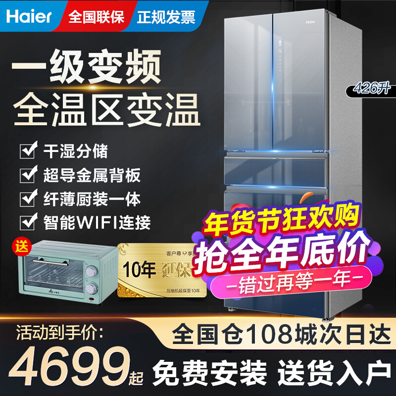 Haier French multi-door refrigerator one-level energy efficiency inverter household air-cooled frost-free official flagship 426WDCEU1