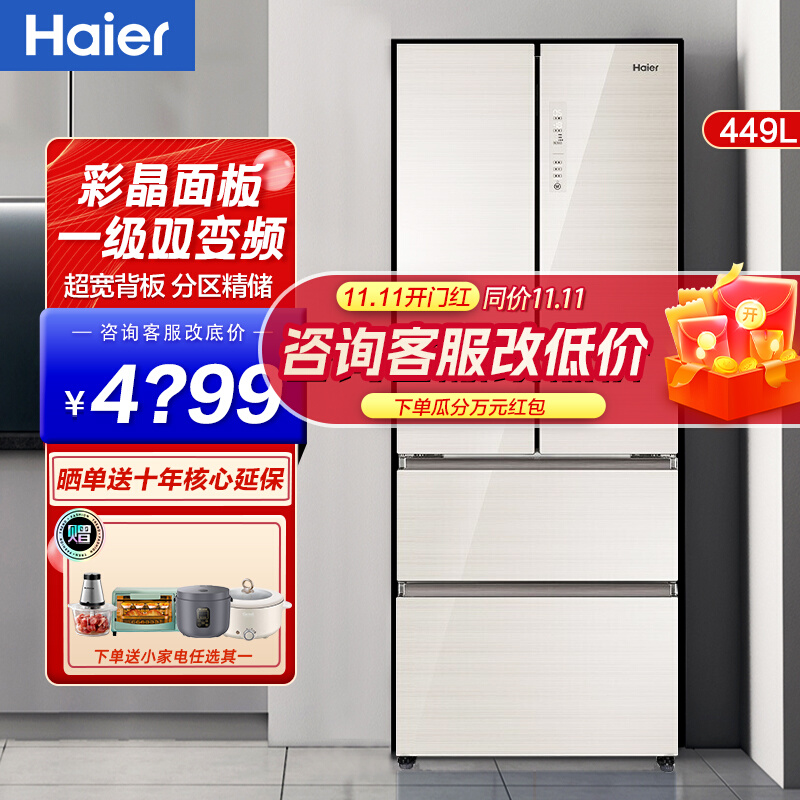 Haier refrigerator French four-door multi-door first-class energy efficiency variable frequency air-cooled frost-free household 449WDCO flagship store