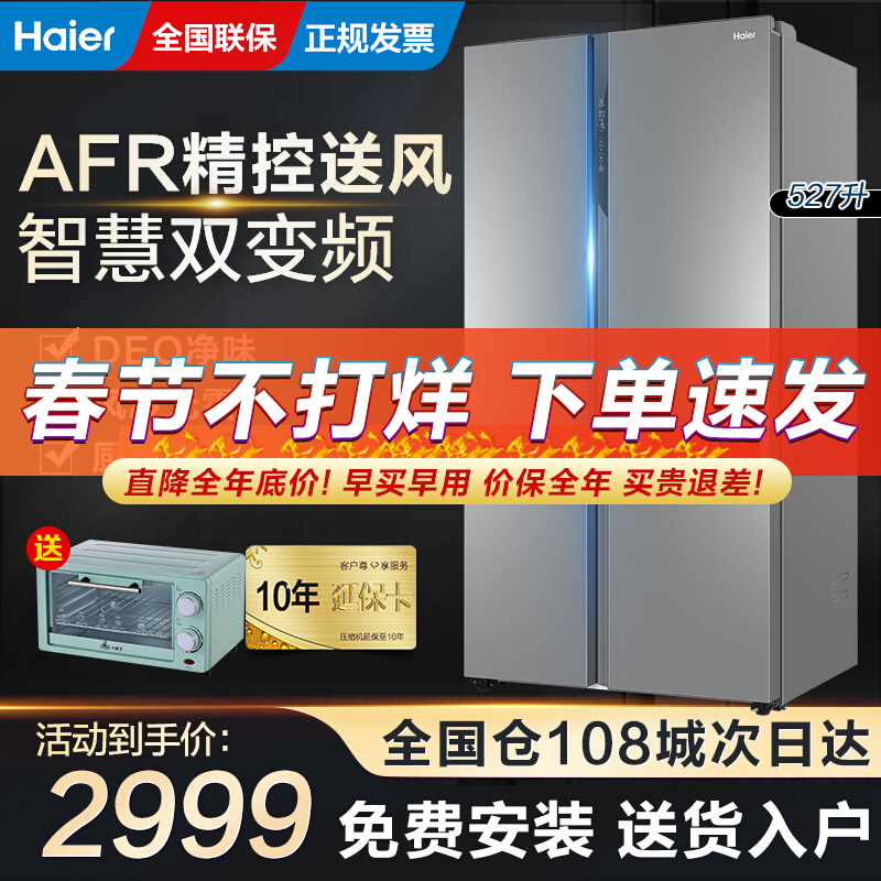 Haier 527-liter two-door double-frequency energy-saving 537 air-cooled frost-free large-capacity fresh-keeping household refrigerator