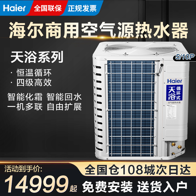 Haier KF435-X air energy air energy heat pump commercial 10p thermostatic circulating intelligent backwater electric water heater-Taobao