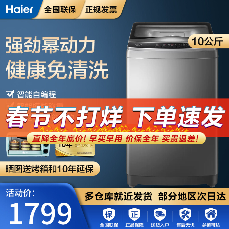 Haier Haier MB100-F058 washing machine automatic pulsator household non-cleaning large capacity anti-winding