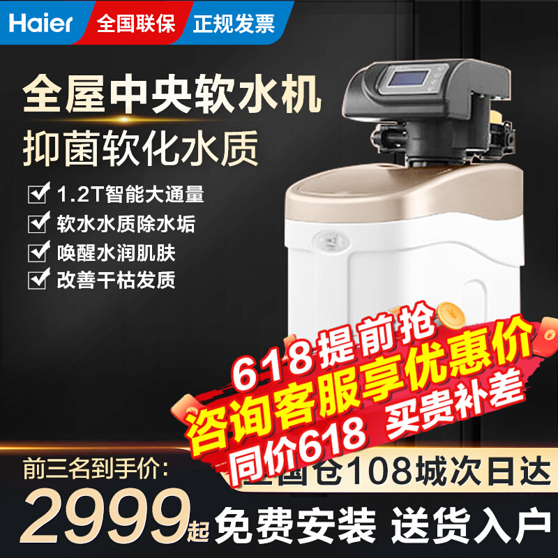 Haier Softener Central Purification Full House Water Quality Filter Home Large Flow Fully Automatic Descaling Villa WS6B