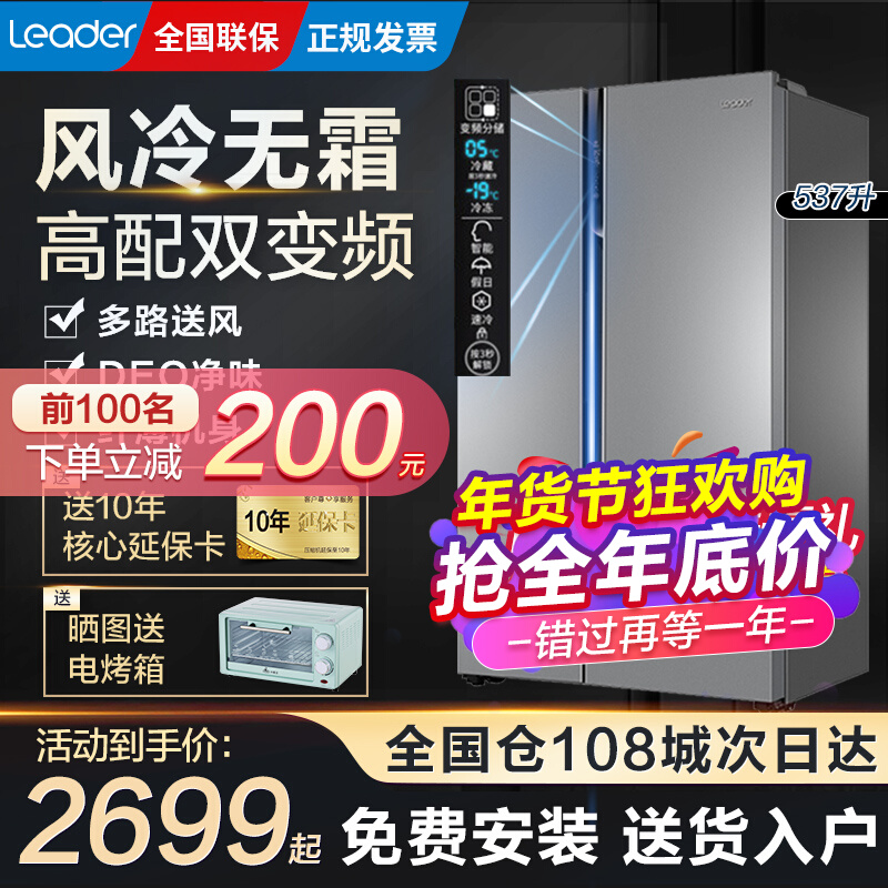 Haier refrigerator household double switch two doors 537 527 liters large capacity frequency conversion air cooling frost-free taste fresh