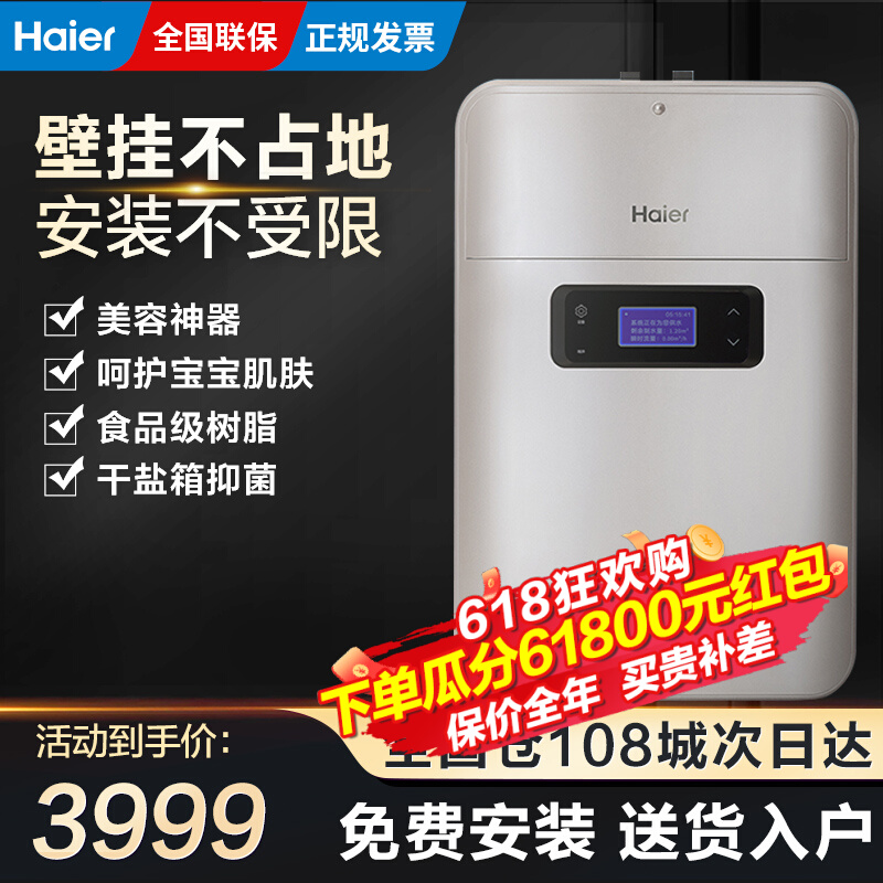 Haier Soft Water Machine Home wall-mounted Full house Central Net filter Makeup Room Soft Water HS8-WH (G) U1