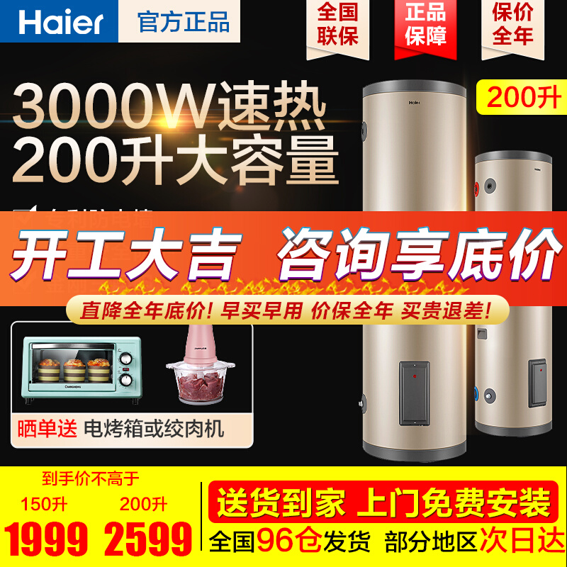 Haier household large capacity fast thermal electric water heater 150L 200 liter vertical water heater health and safety 3000W