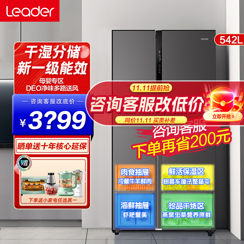 Haier refrigerator 542 liters double-door refrigerator double-door household large-capacity air-cooled frost-free frequency conversion commander-in-chief refrigerator