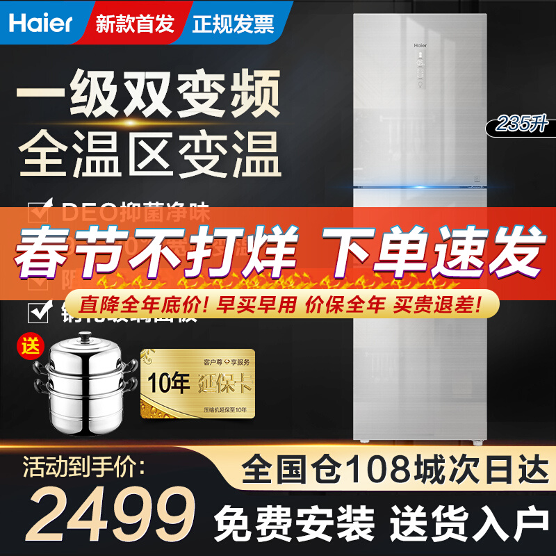 Haier refrigerator three-door household air-cooled frost-free frequency conversion first-class energy-saving dry and wet air storage BCD-235WFCI
