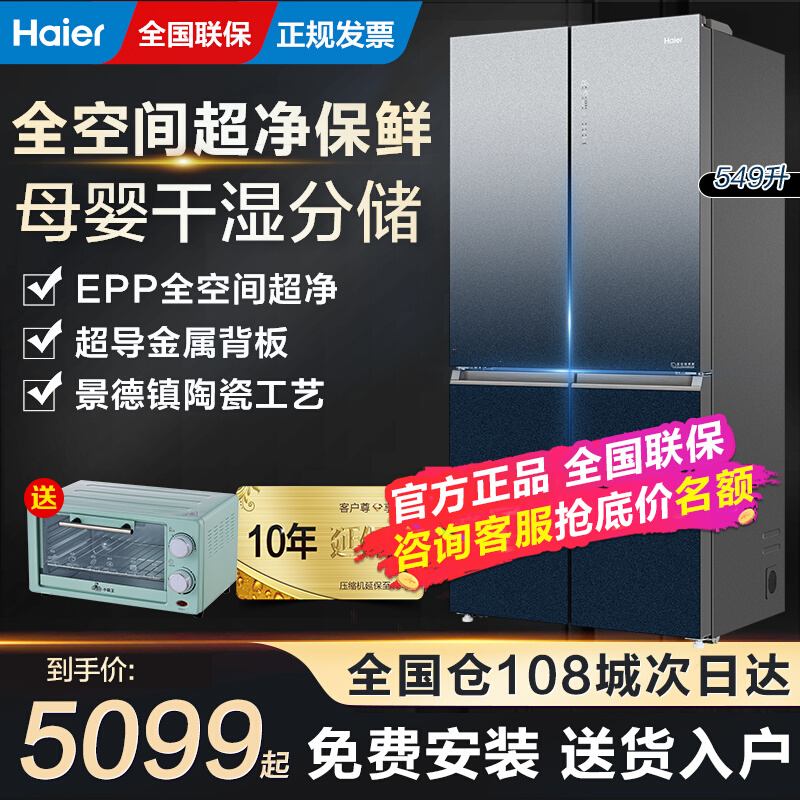 Haier ultra-thin 549WSCEU1 full space preservation cross open four door level frequency conversion 555 liters for domestic refrigerators