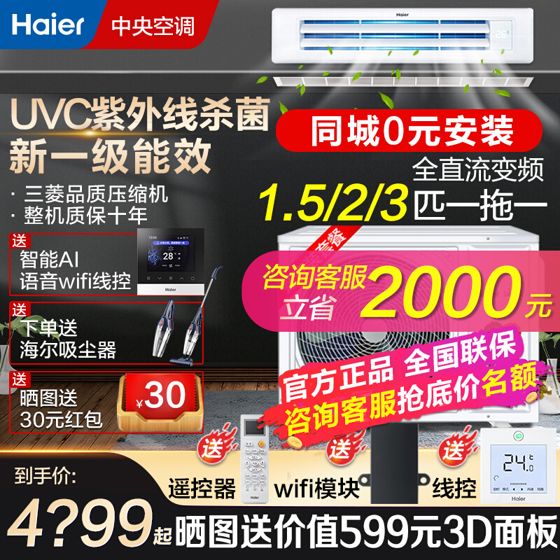Haier Central Air Conditioning Ultra Slim 3 Picker Home One Drag Level Full DC Variable Living Room 1 5 2P Air duct Machine