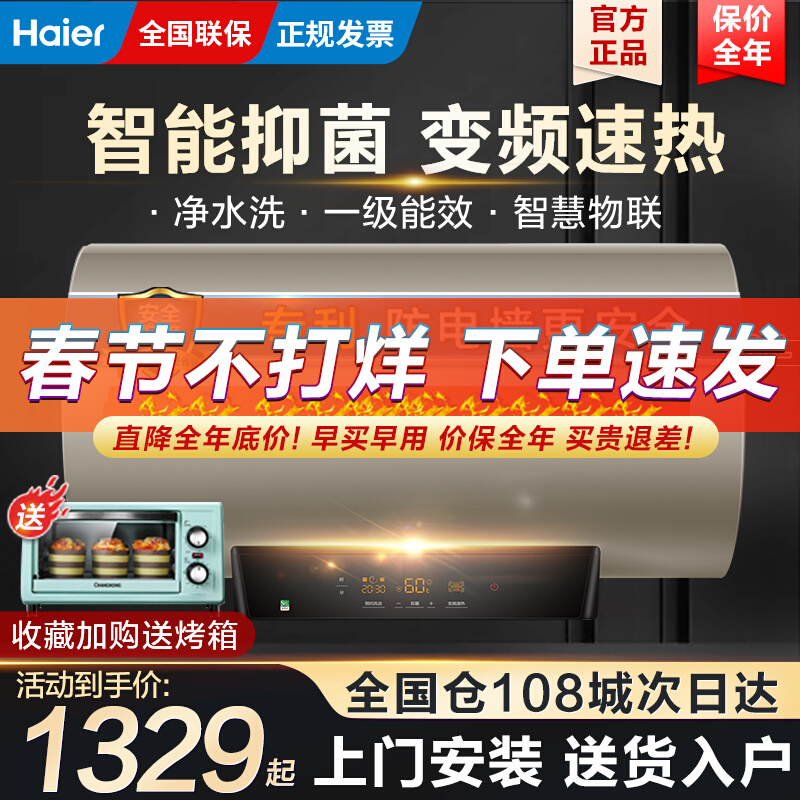 Haier Electric Water Heater Household 60 80 litres of Instant Heat Storage Intelligent Frequency Conversion Level I Energy Efficiency Toilet Bath Dormitory