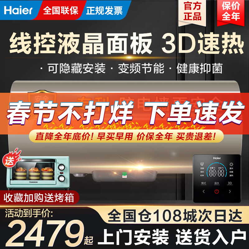 Haier wire control panel 50 liters water storage type 3D fast heat fully hidden electric water heater dressing room small shower TN3