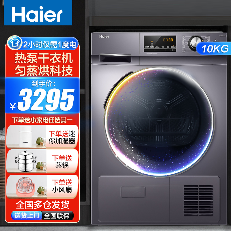 Haier heat pump dryer washing and drying set 10 kg household fully automatic clothes drying drum GBN-100-636