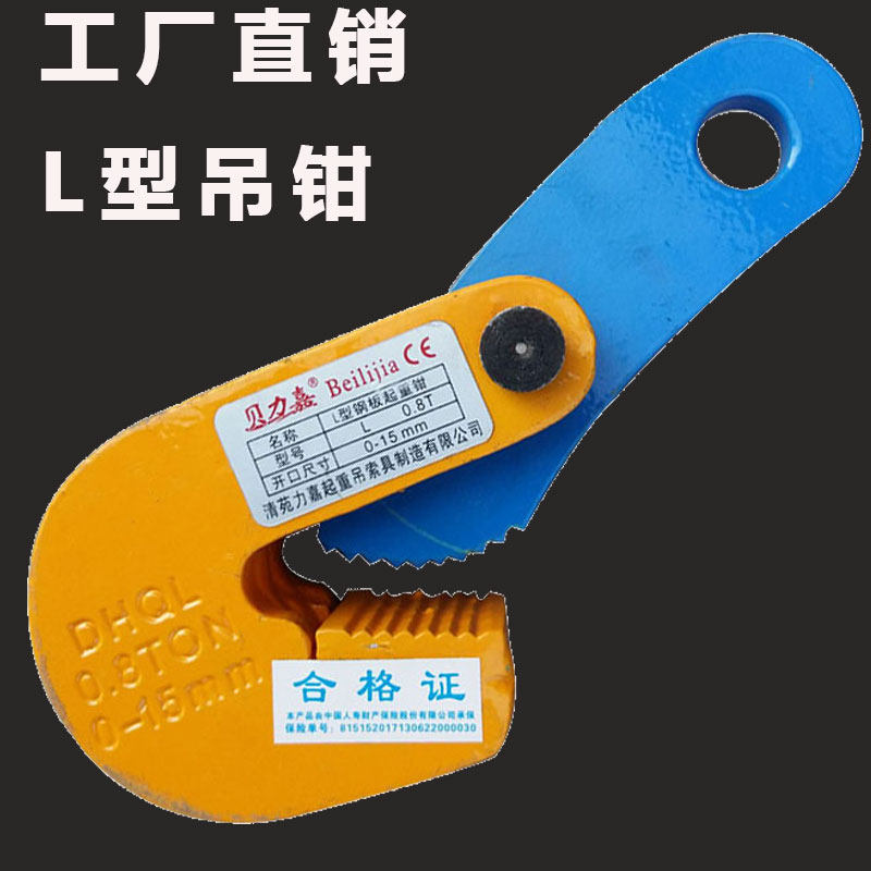 Steel plate lifting clamp L hook clamp flat lifting horizontal lifting horizontal clamp 0 8 1 6 tons 2 5T lifting lock iron plate