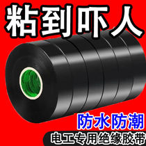 Electrical insulating tape widened waterproof flame retardant high viscosity tape PVC wire large roll wholesale whole box